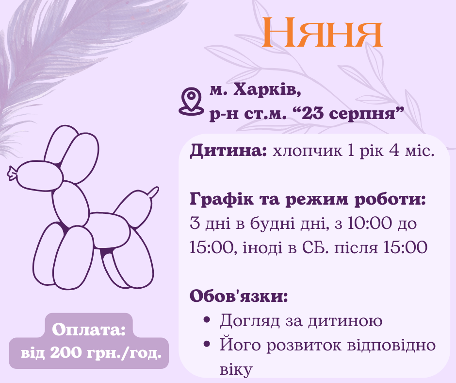 Няня на постоянную занятость в Харькове